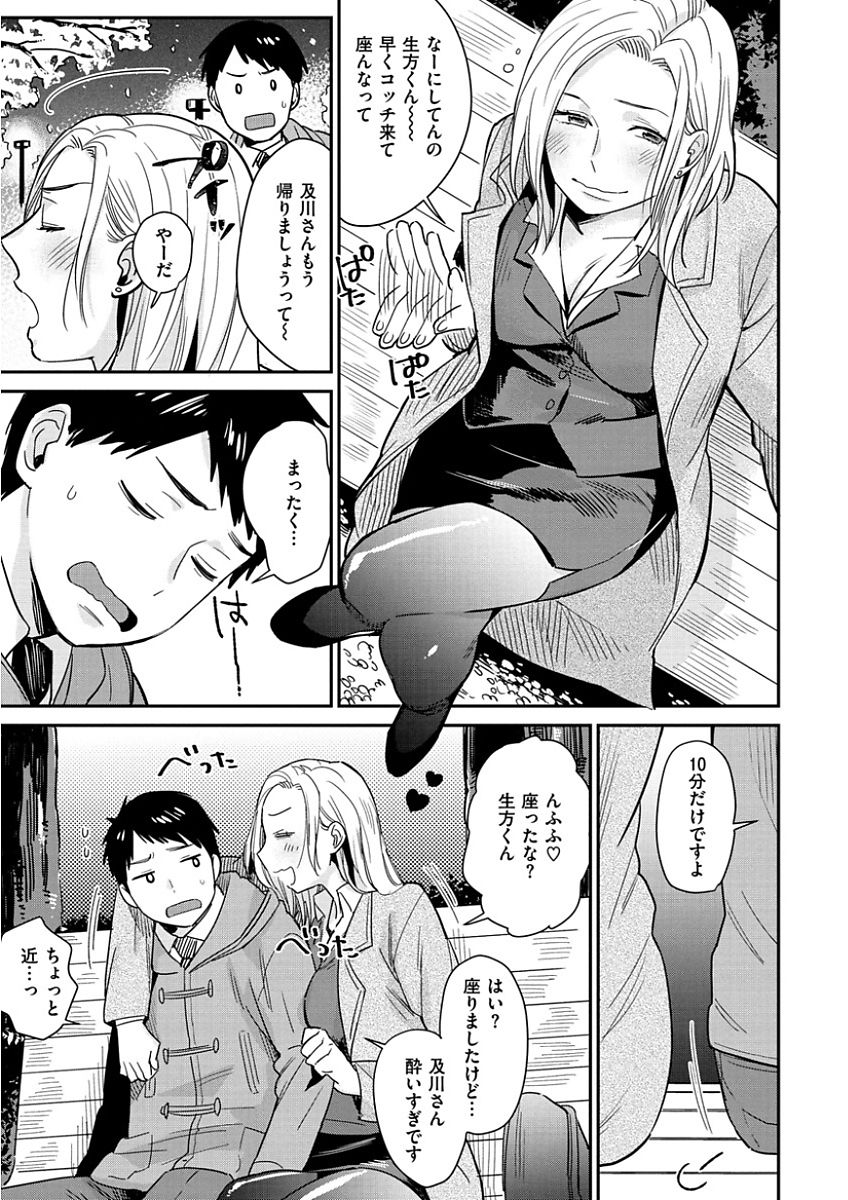 [内藤らぶか] きみに夢中 [DL版]