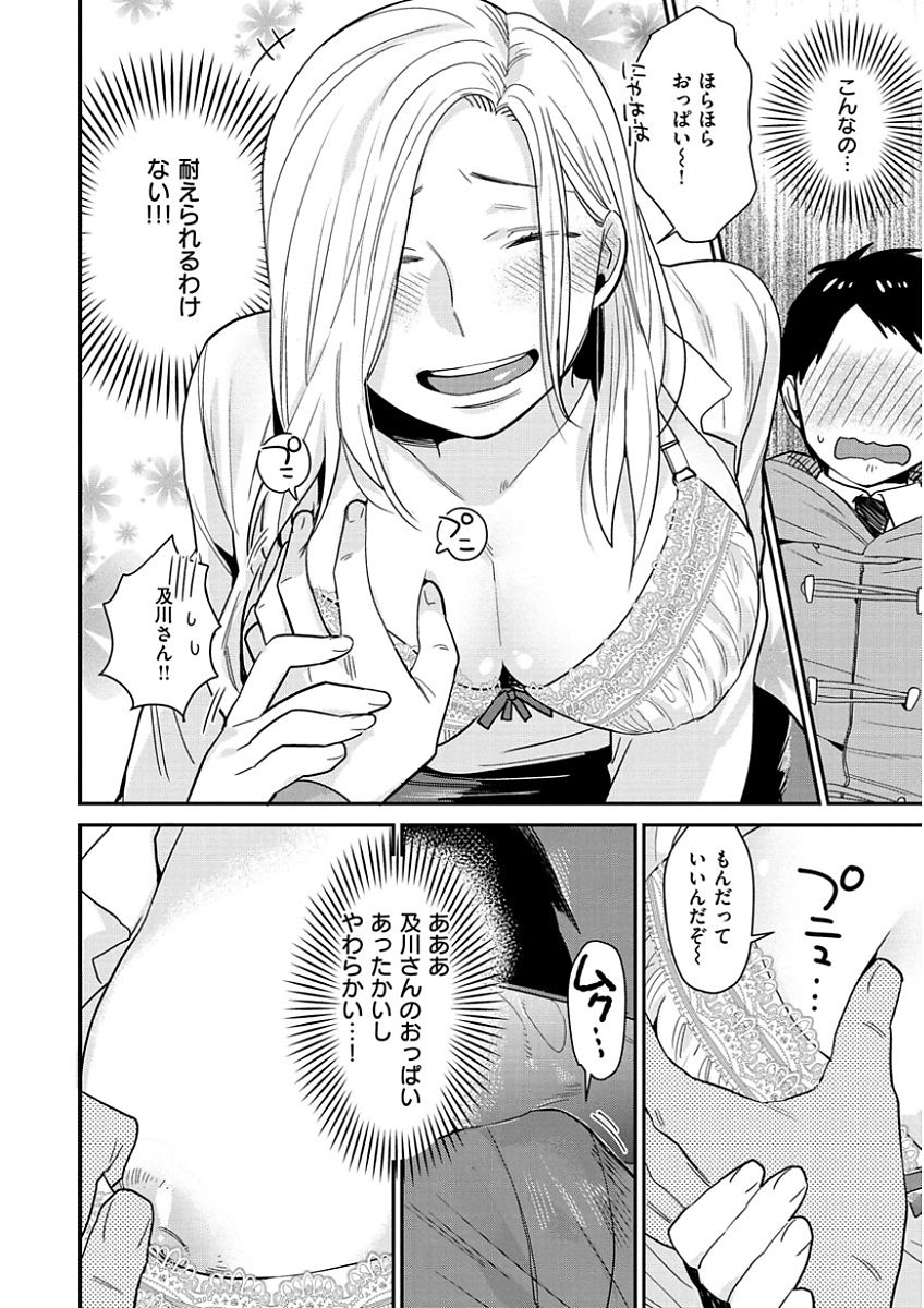 [内藤らぶか] きみに夢中 [DL版]