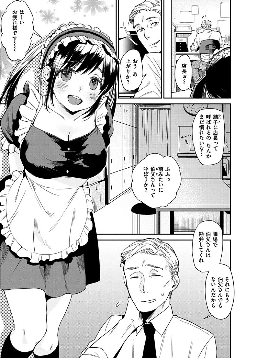 [内藤らぶか] きみに夢中 [DL版]