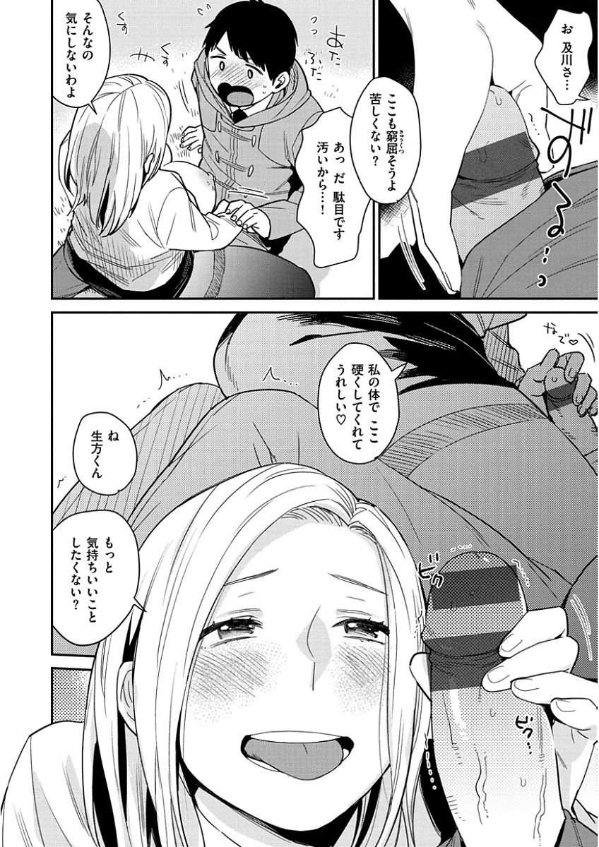 [内藤らぶか] きみに夢中 [DL版]