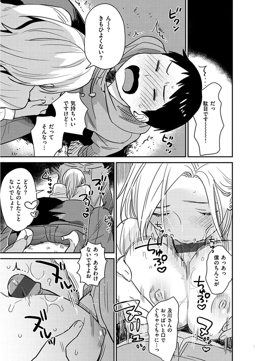 [内藤らぶか] きみに夢中 [DL版]