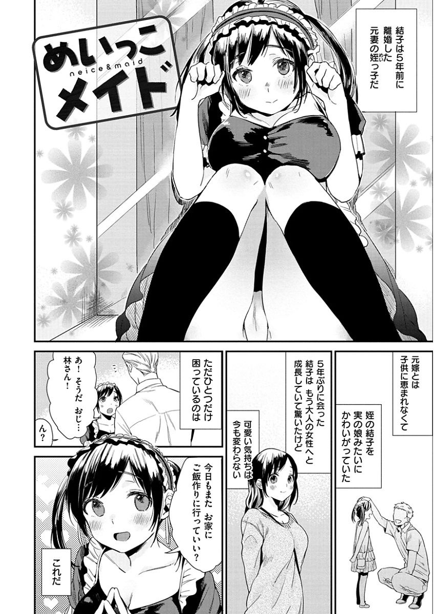 [内藤らぶか] きみに夢中 [DL版]