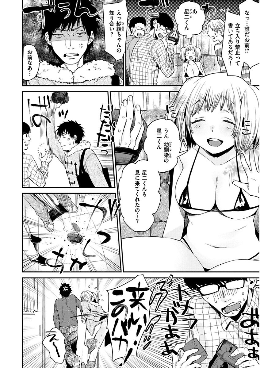 [内藤らぶか] きみに夢中 [DL版]