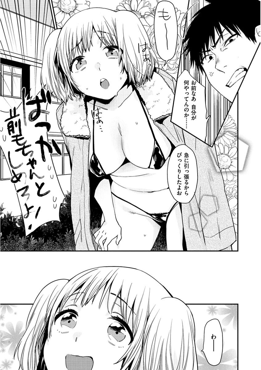 [内藤らぶか] きみに夢中 [DL版]