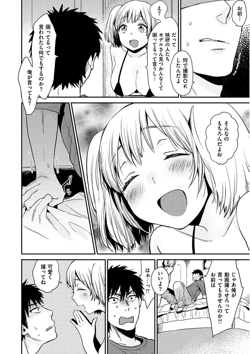 [内藤らぶか] きみに夢中 [DL版]