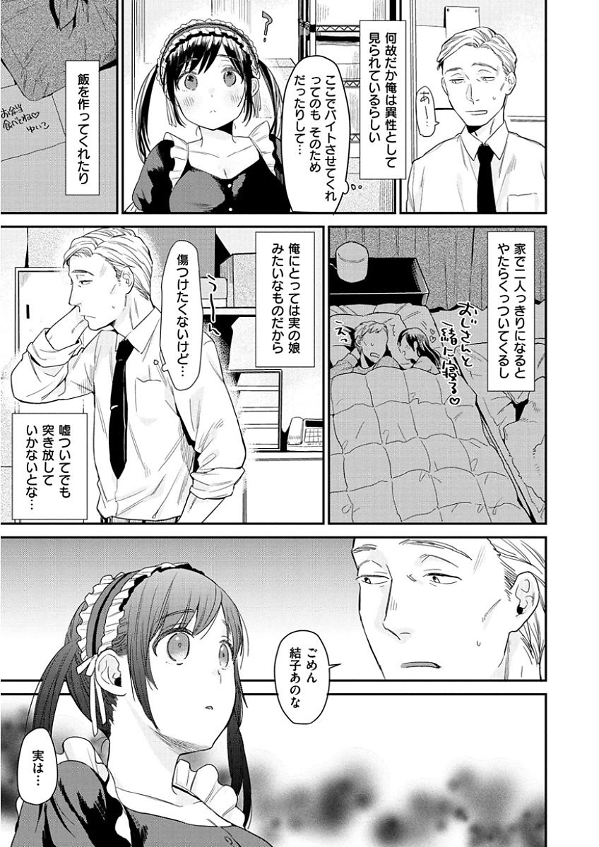 [内藤らぶか] きみに夢中 [DL版]