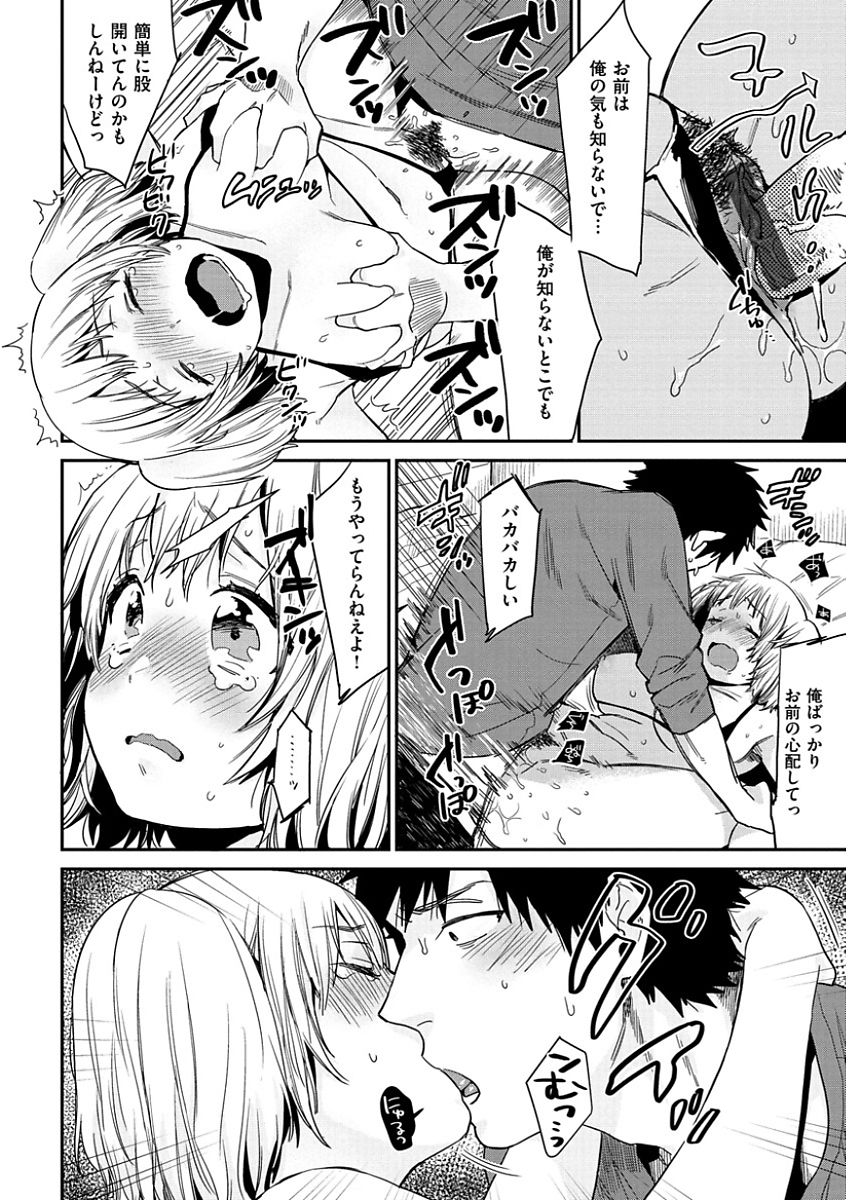 [内藤らぶか] きみに夢中 [DL版]