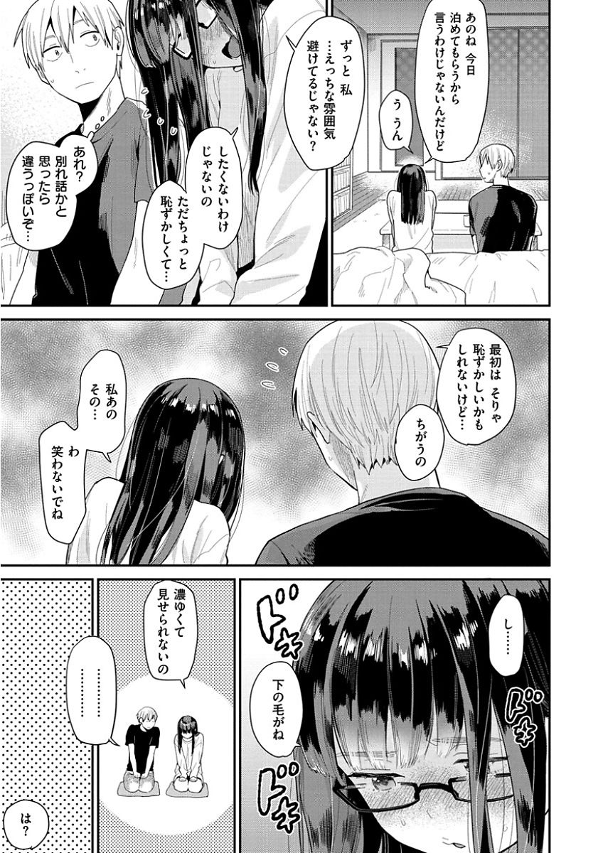 [内藤らぶか] きみに夢中 [DL版]