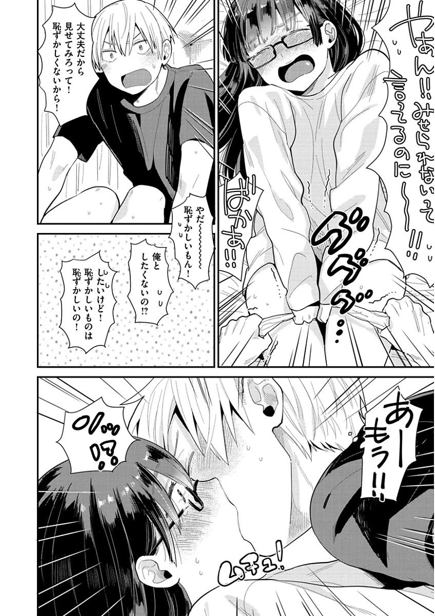 [内藤らぶか] きみに夢中 [DL版]