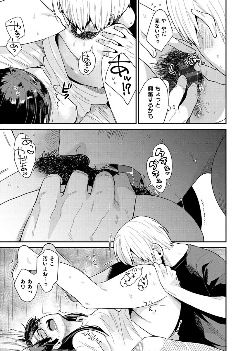 [内藤らぶか] きみに夢中 [DL版]