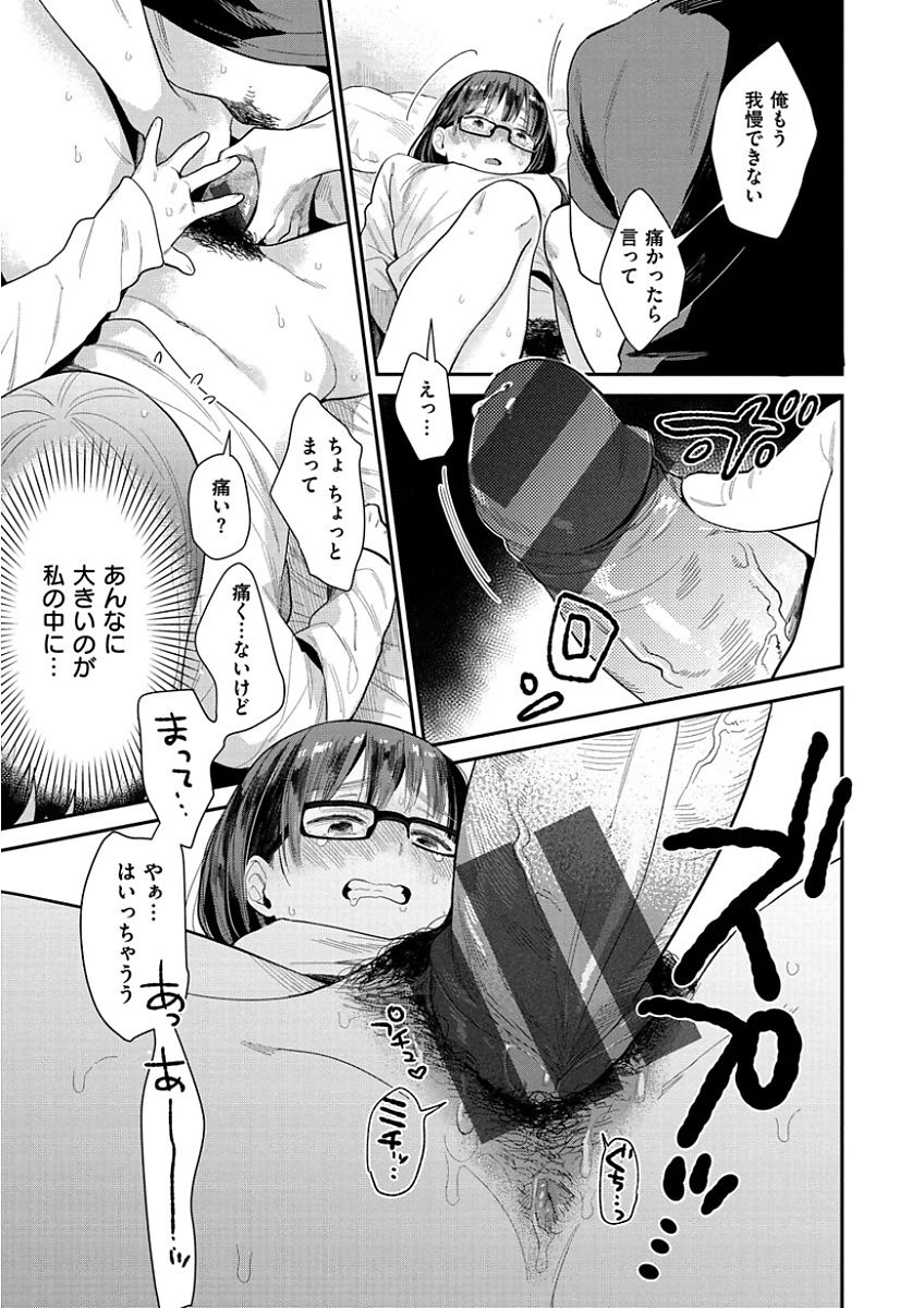 [内藤らぶか] きみに夢中 [DL版]