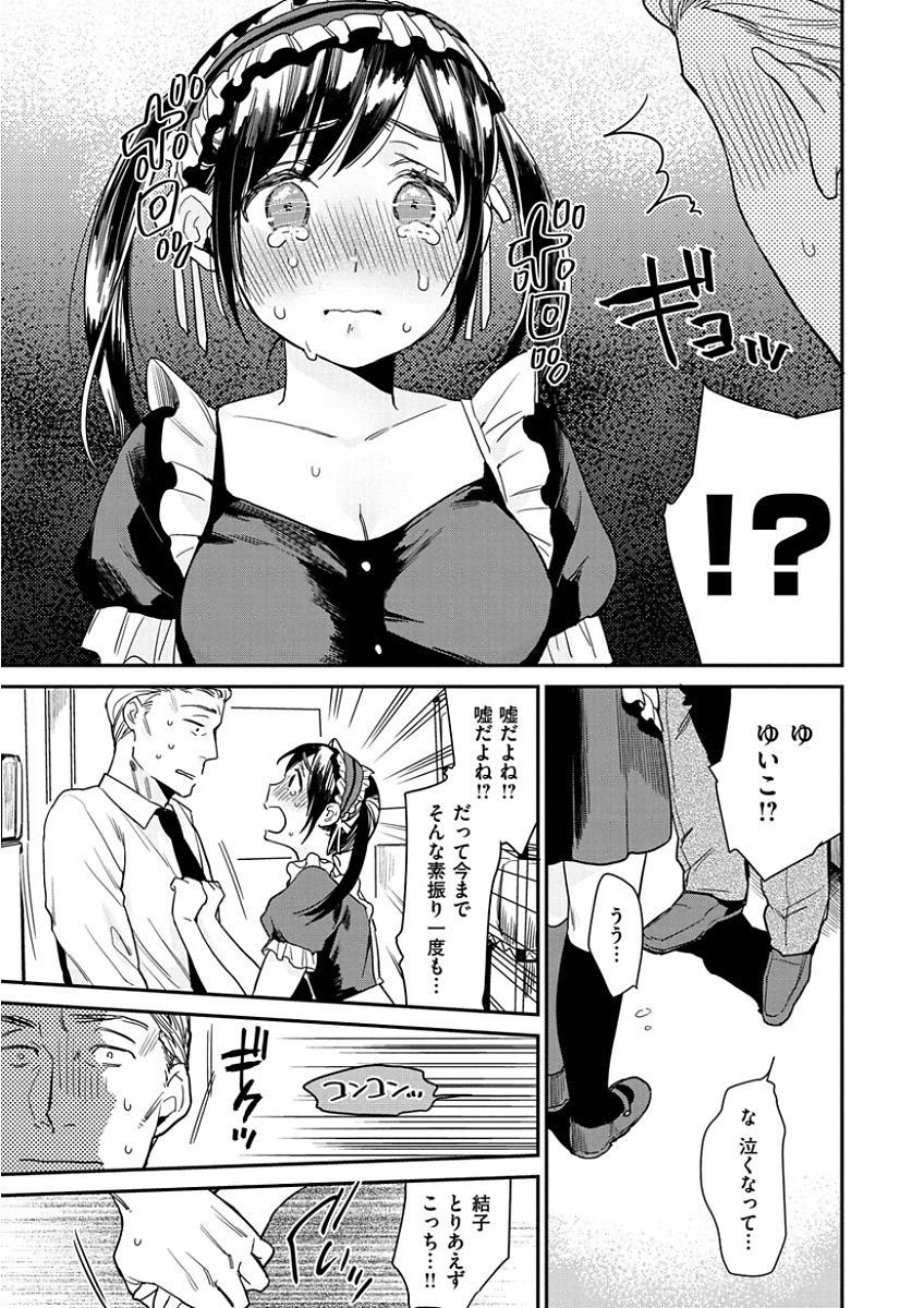[内藤らぶか] きみに夢中 [DL版]