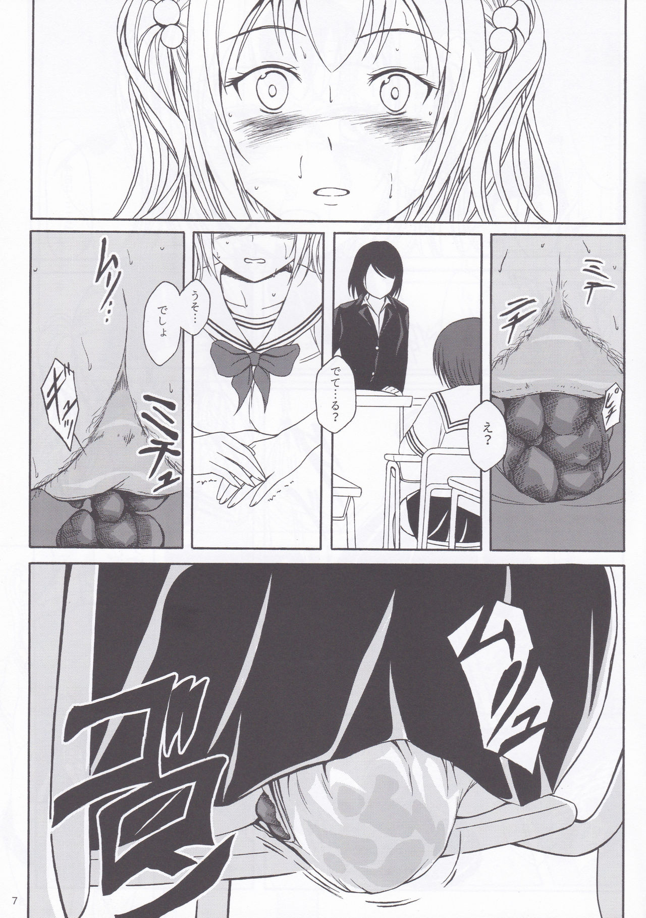 (C89) [波路地 (椎名波)] 排泄少女9 少女は失敗を繰り返す