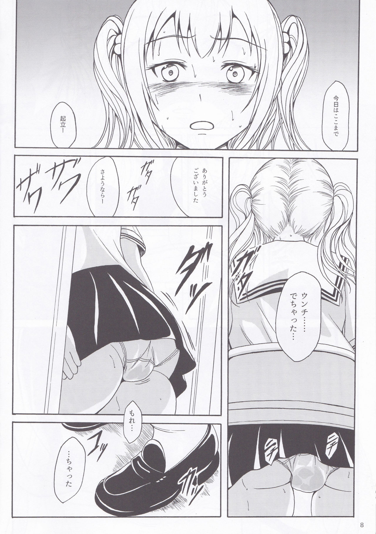 (C89) [波路地 (椎名波)] 排泄少女9 少女は失敗を繰り返す