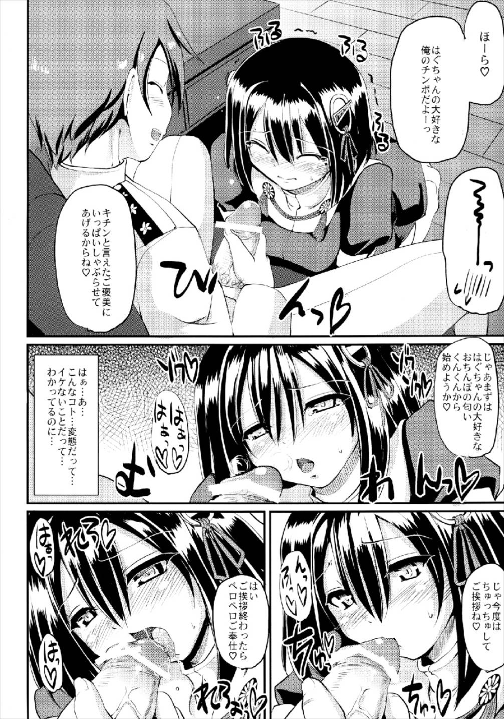 (サンクリ61) [人生横滑り。 (荒岸来歩)] はぐふぇら。 (艦隊これくしょん -艦これ-)