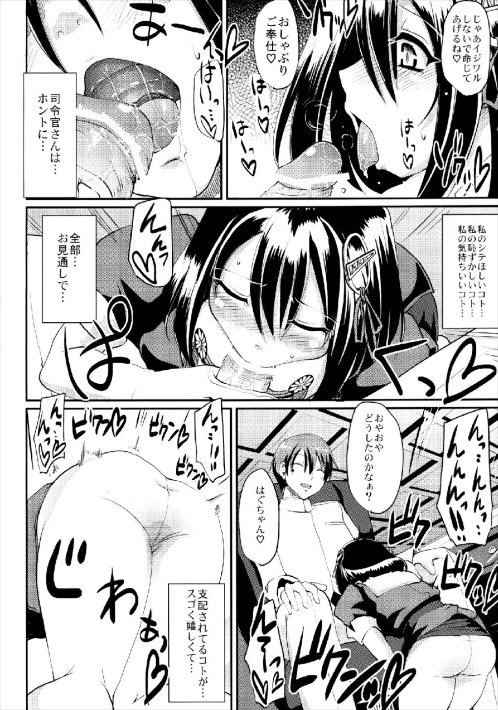 (サンクリ61) [人生横滑り。 (荒岸来歩)] はぐふぇら。 (艦隊これくしょん -艦これ-)