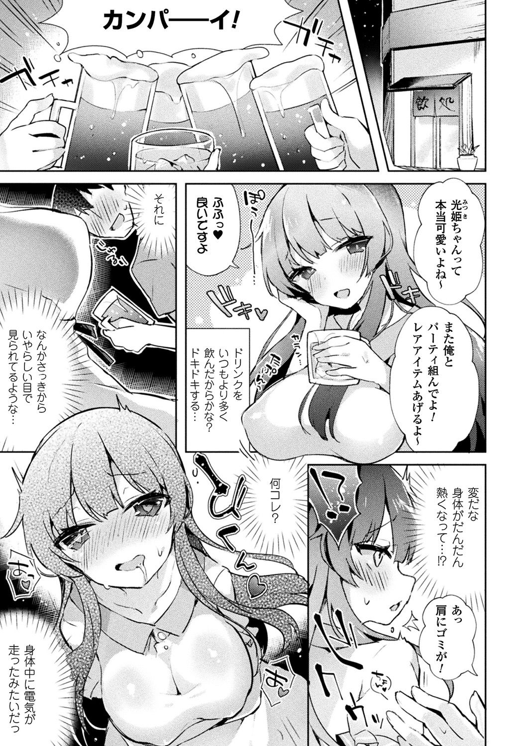 [アンソロジー] 別冊コミックアンリアル TSビッチ～ヤりたがり女体化美少女たち～デジタル版Vol.2 [DL版]