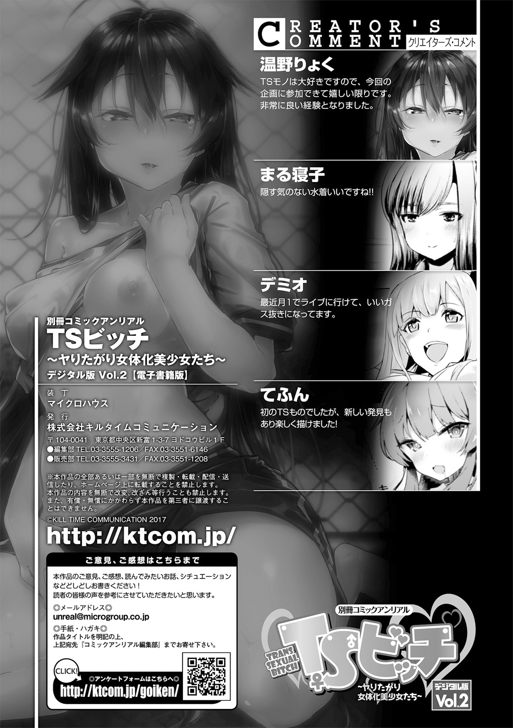 [アンソロジー] 別冊コミックアンリアル TSビッチ～ヤりたがり女体化美少女たち～デジタル版Vol.2 [DL版]