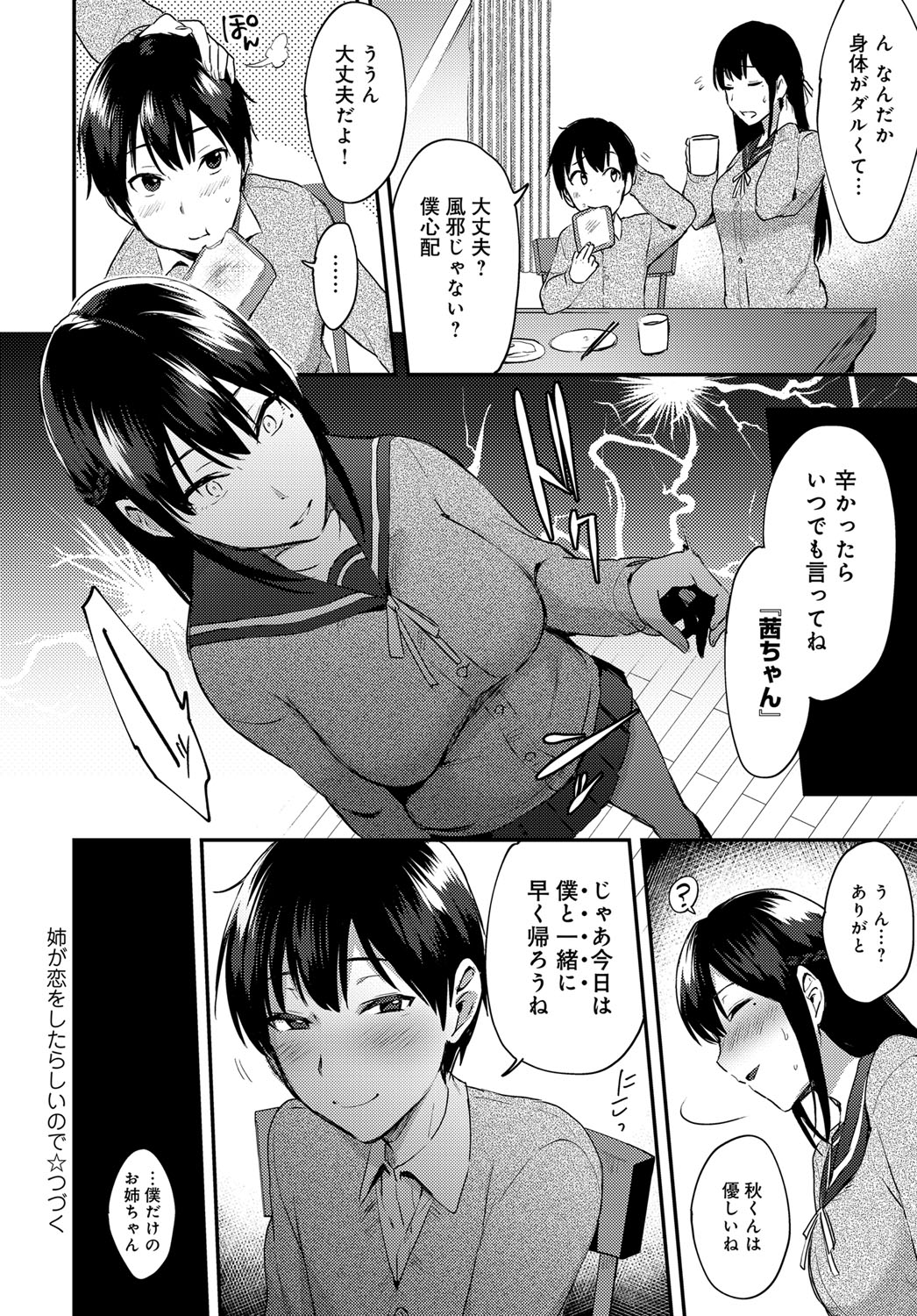 COMIC アンスリウム 2017年12月号 [DL版]