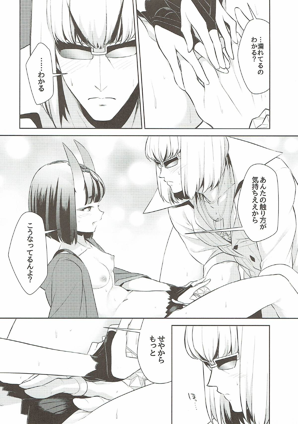 (C91) [BEAR-BEAR (しろくまこ)] 酒呑ちゃんは攻められたい (Fate/Grand Order)
