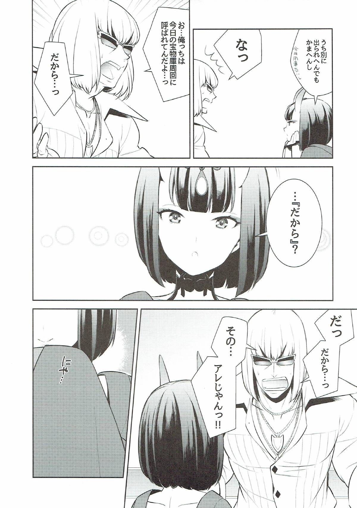 (C91) [BEAR-BEAR (しろくまこ)] 酒呑ちゃんは攻められたい (Fate/Grand Order)