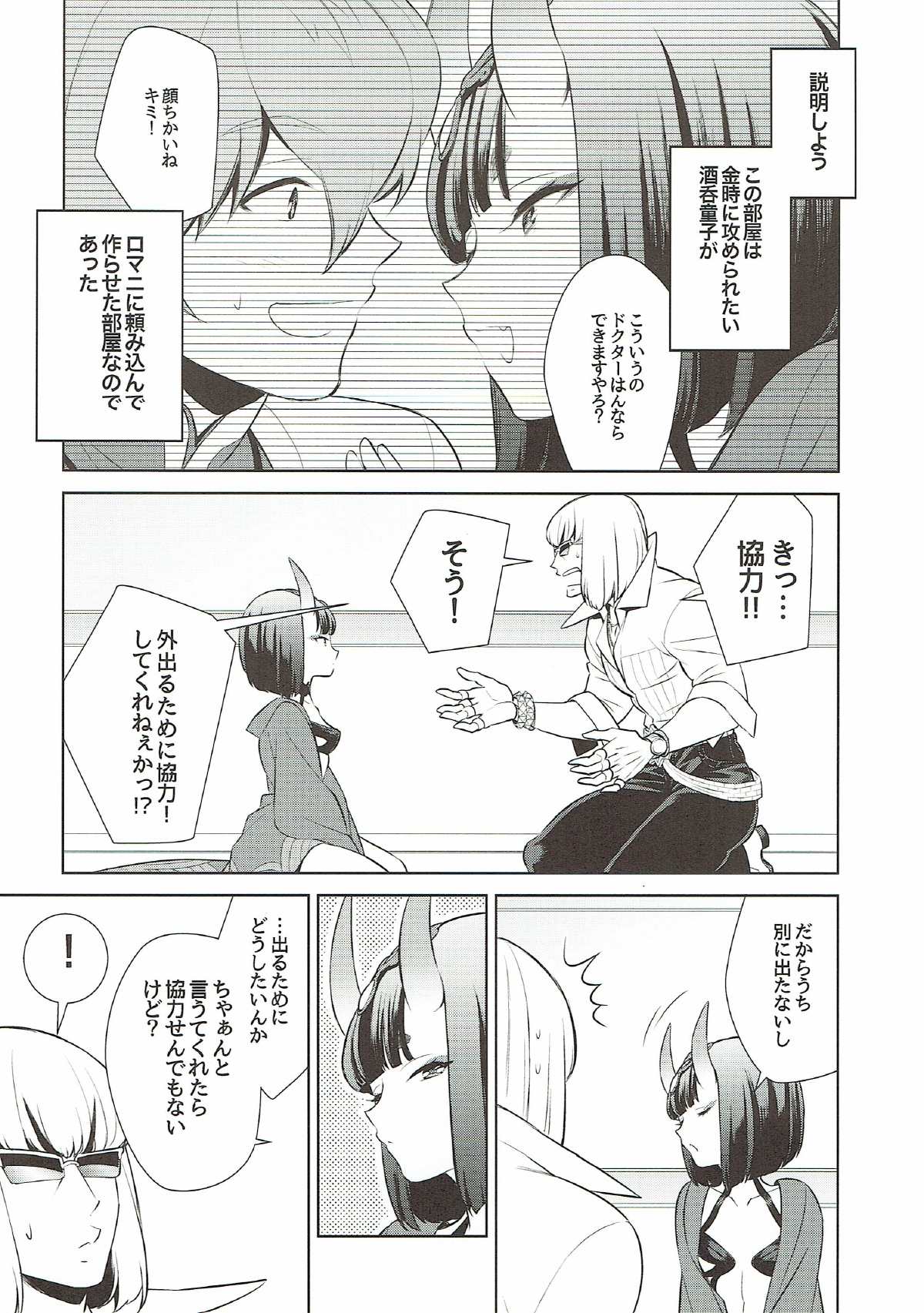 (C91) [BEAR-BEAR (しろくまこ)] 酒呑ちゃんは攻められたい (Fate/Grand Order)