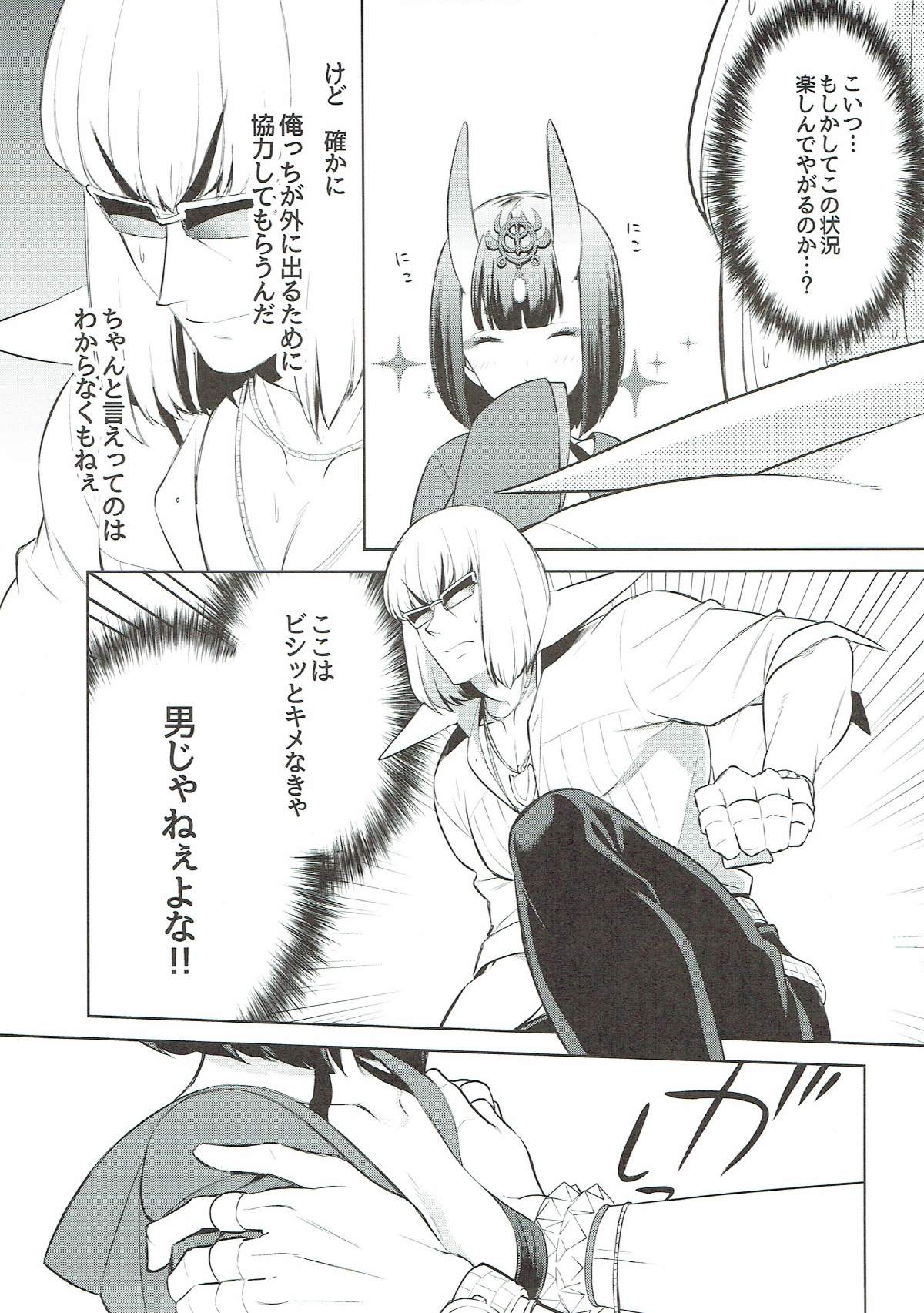 (C91) [BEAR-BEAR (しろくまこ)] 酒呑ちゃんは攻められたい (Fate/Grand Order)