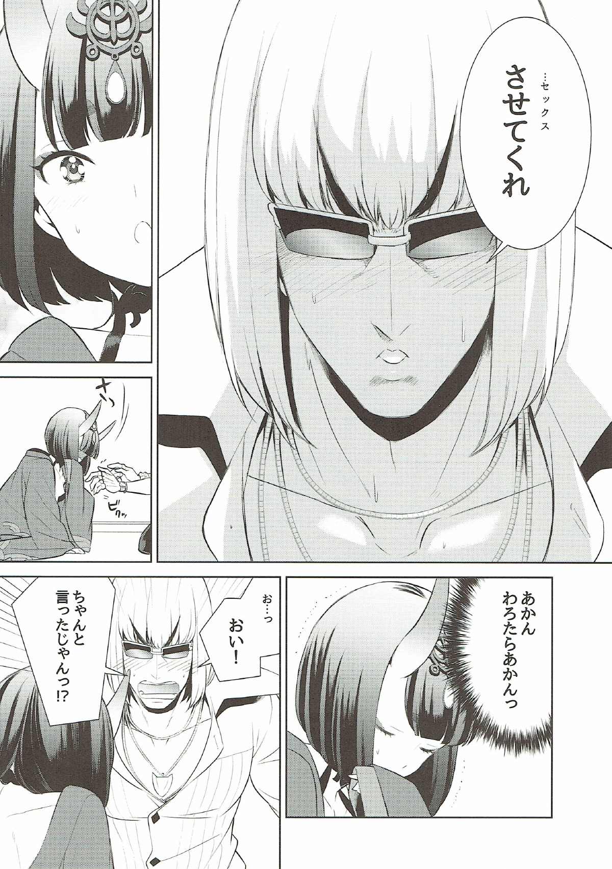 (C91) [BEAR-BEAR (しろくまこ)] 酒呑ちゃんは攻められたい (Fate/Grand Order)