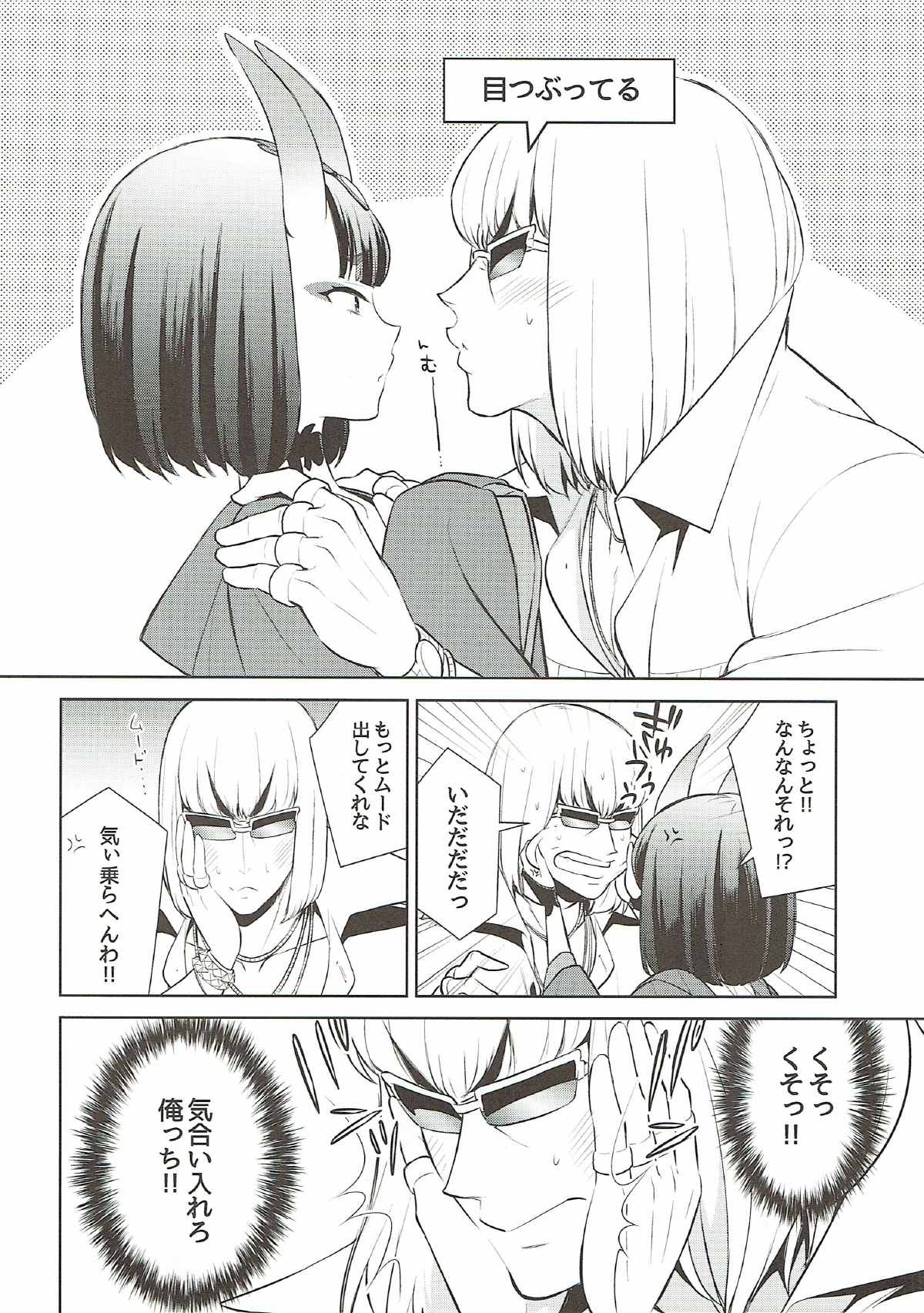 (C91) [BEAR-BEAR (しろくまこ)] 酒呑ちゃんは攻められたい (Fate/Grand Order)