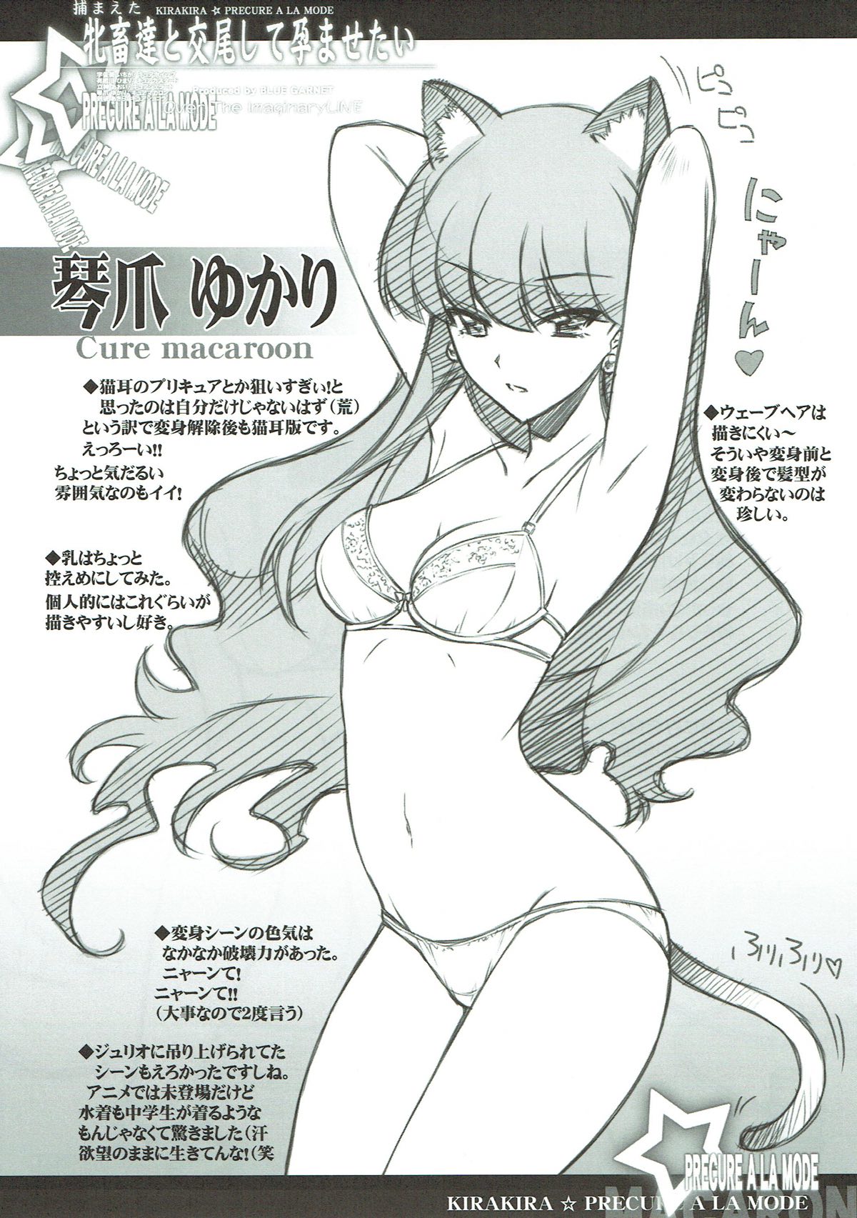 (C92) [BLUE GARNET (芹沢克己)] 捕まえた牝畜達と交尾して孕ませたい (キラキラ☆プリキュアアラモード)