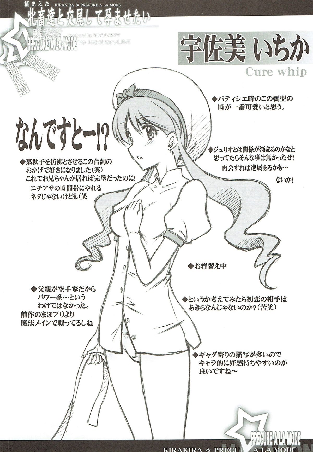 (C92) [BLUE GARNET (芹沢克己)] 捕まえた牝畜達と交尾して孕ませたい (キラキラ☆プリキュアアラモード)