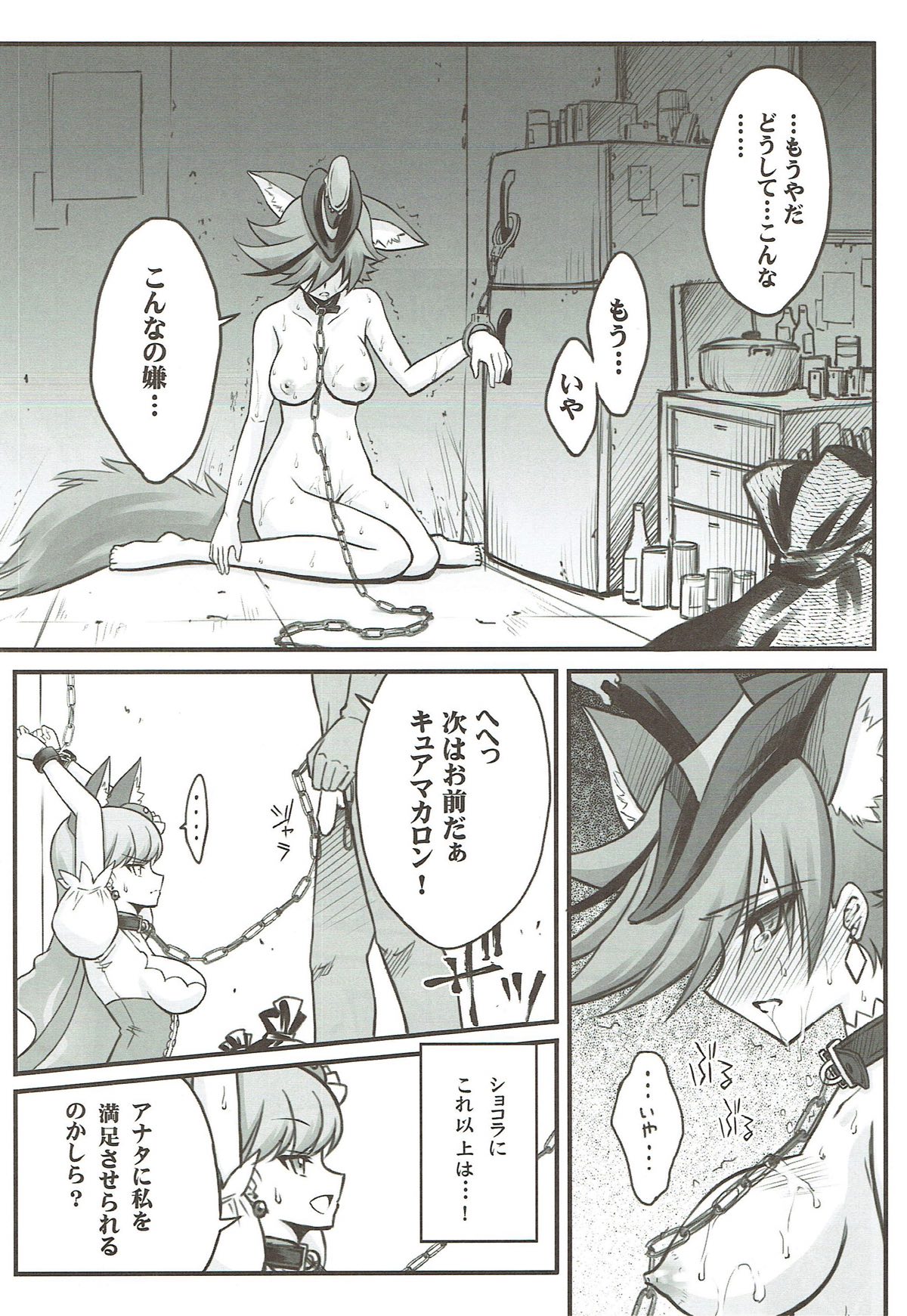 (C92) [BLUE GARNET (芹沢克己)] 捕まえた牝畜達と交尾して孕ませたい (キラキラ☆プリキュアアラモード)