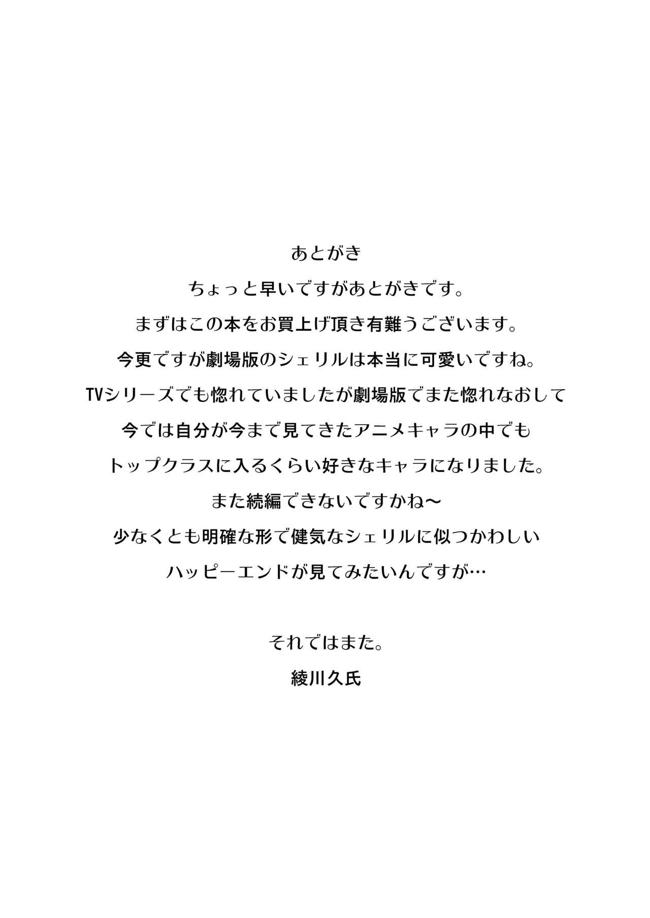 [コンプリートボックス (綾川久氏)] シェリルさんには向かない職業3 (マクロスFRONTIER) [DL版]