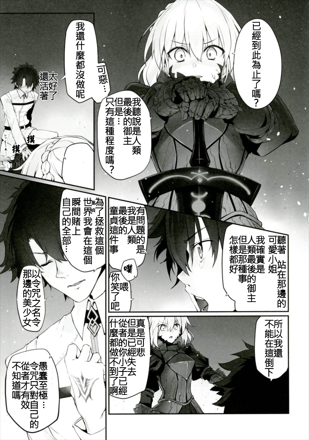(サンクリ2017 Winter) [Marked-two (スガヒデオ)] Marked-girls Vol.13 (Fate/Grand Order) [中国翻訳]