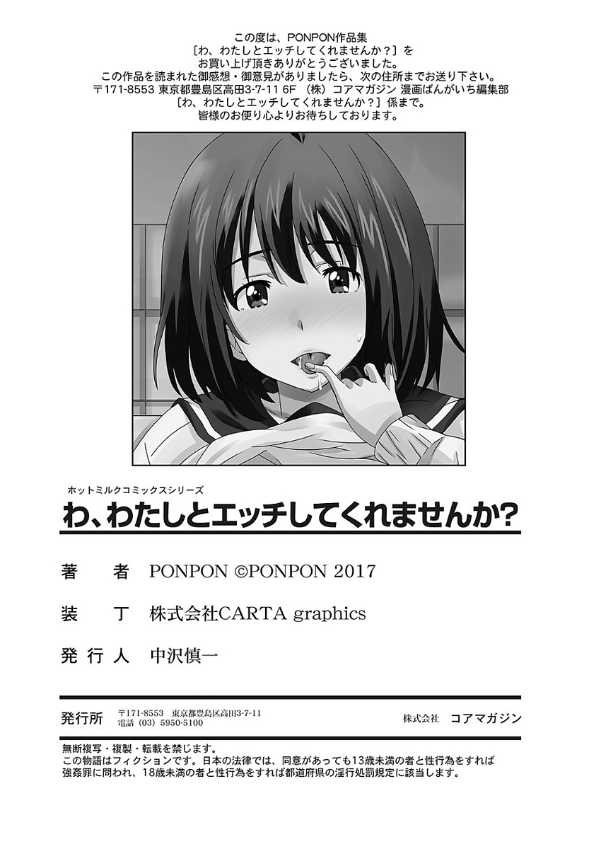 [PONPON] わ、わたしとエッチしてくれませんか？ [DL版]