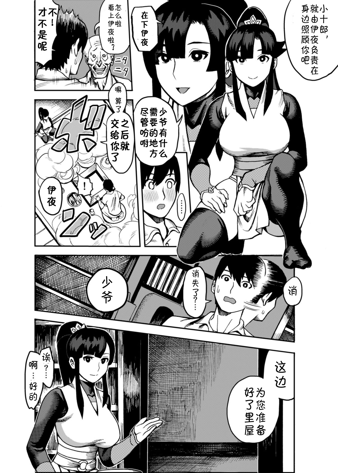 [公儀あんみつ (一煉托生)] おいでよ! くのいちの里 [中国翻訳] [DL版]