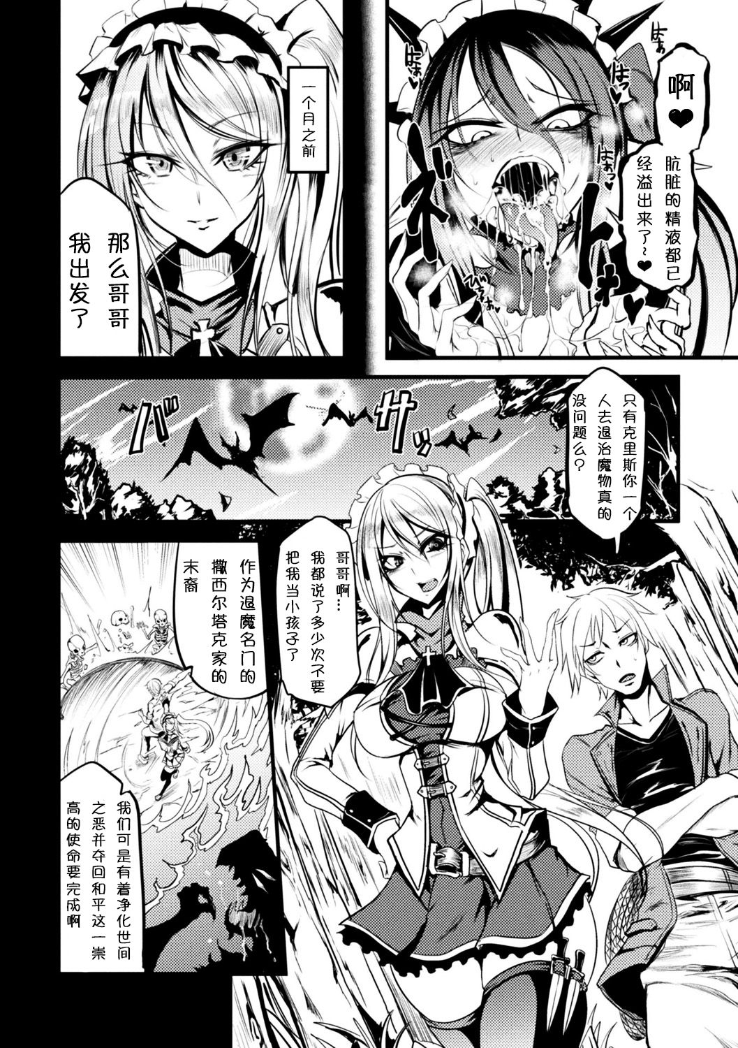 [眼魔礼] Demonic Sister (別冊コミックアンリアル モンスター娘パラダイスデジタル版Vol.9 ) [中国翻訳] [DL版]