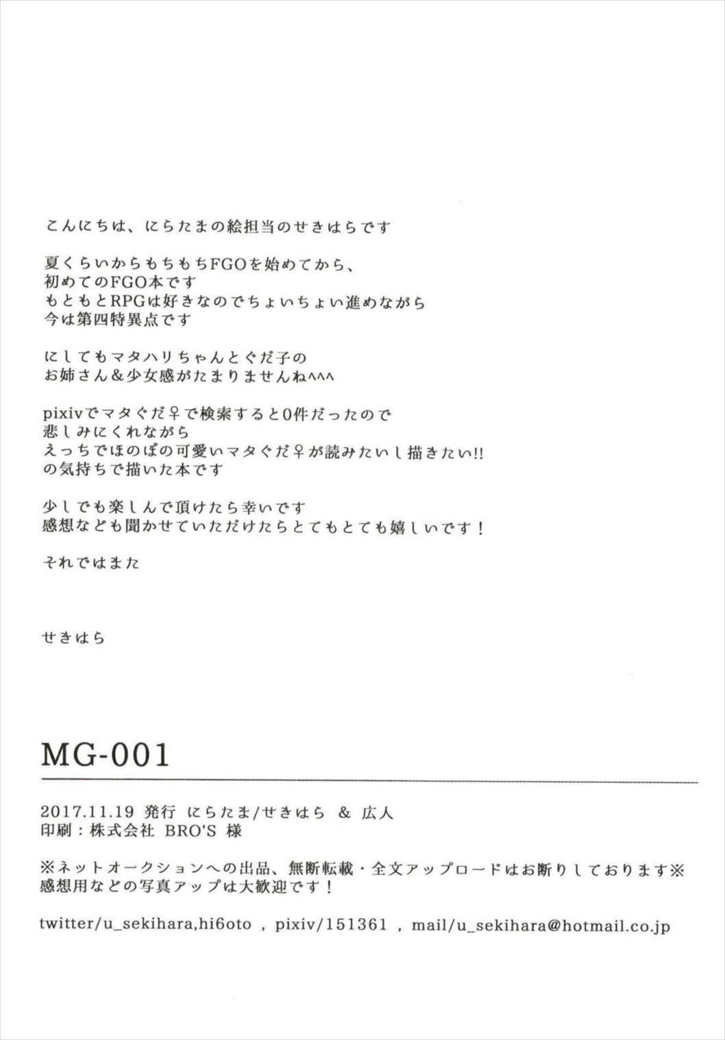 [にらたま (せきはら、広人)] MG-001 (Fate/Grand Order)