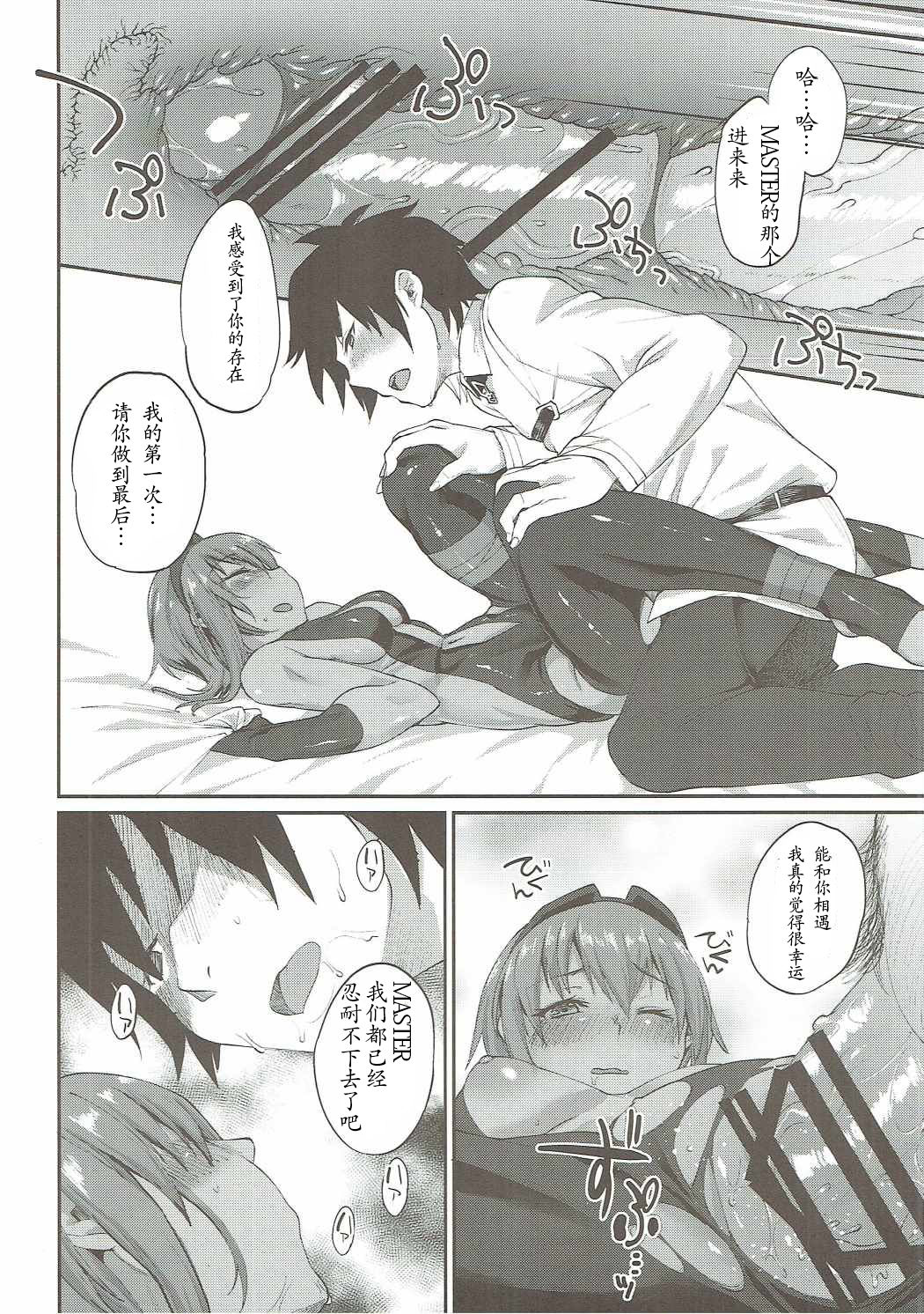(COMIC1☆11) [かるわに (らま)] 以毒制毒 (Fate/Grand Order) [中国翻訳]