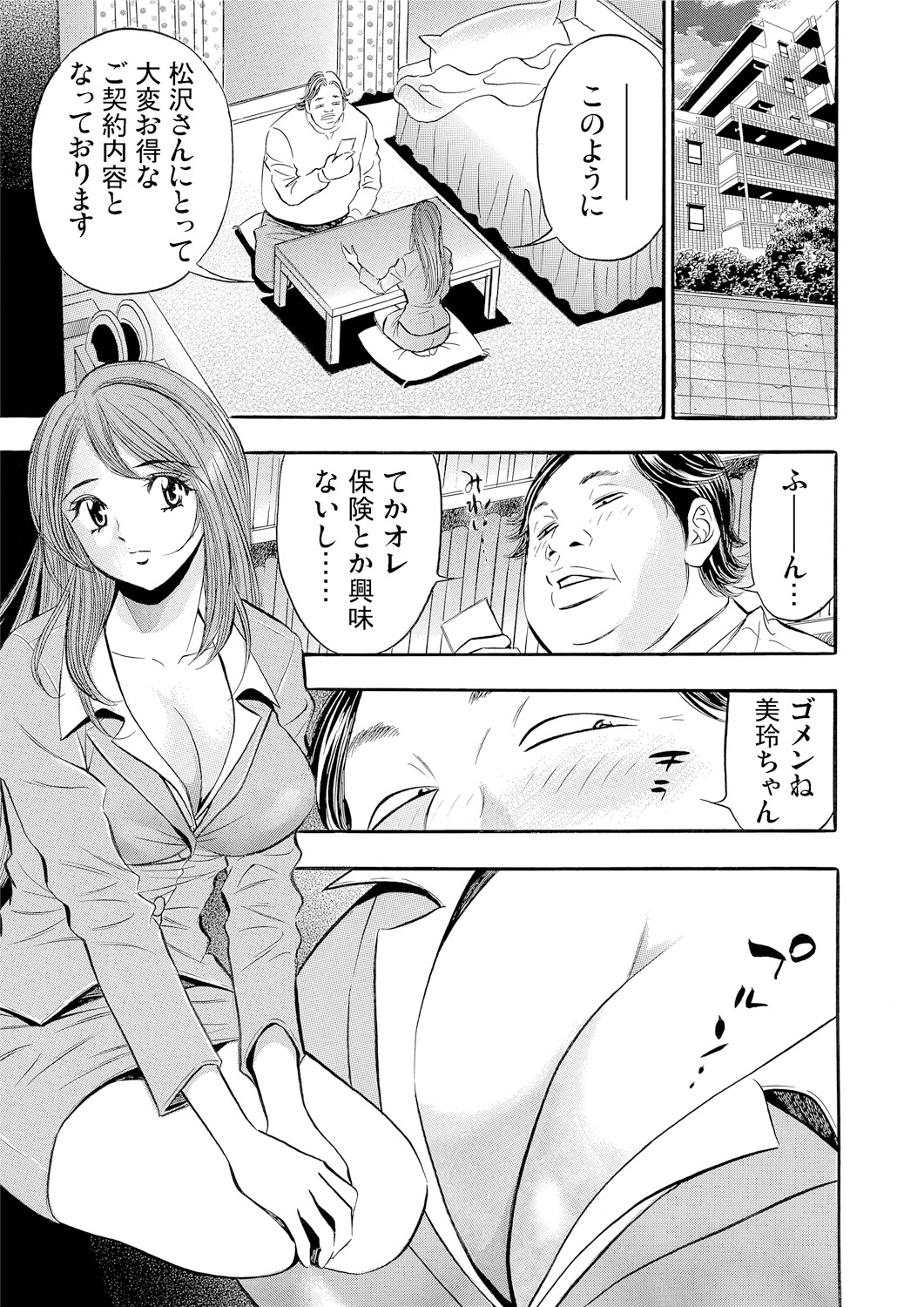 ガチコミ Vol.54
