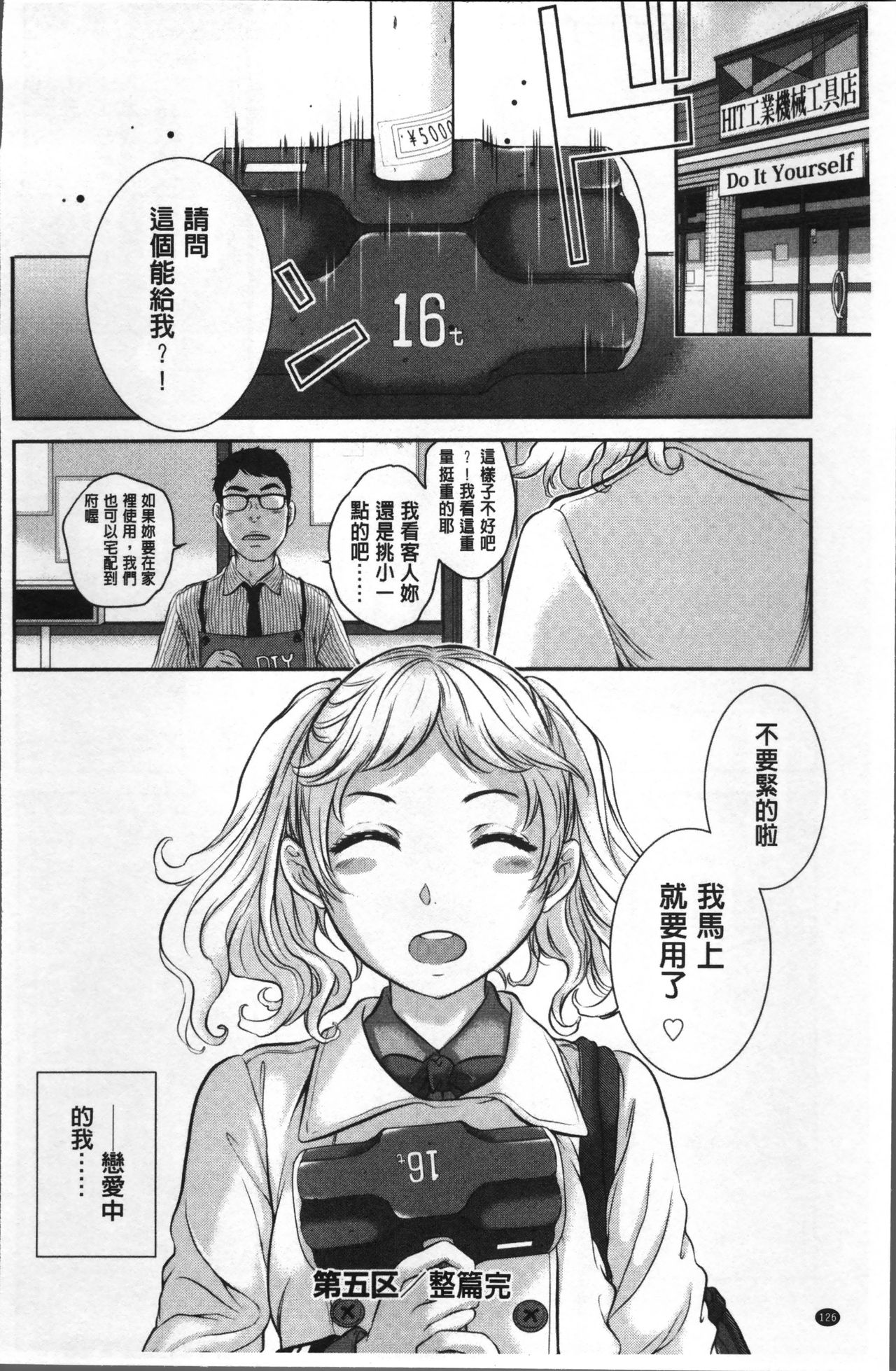 [はらざきたくま] 制服至上主義ー冬ー [中国翻訳]