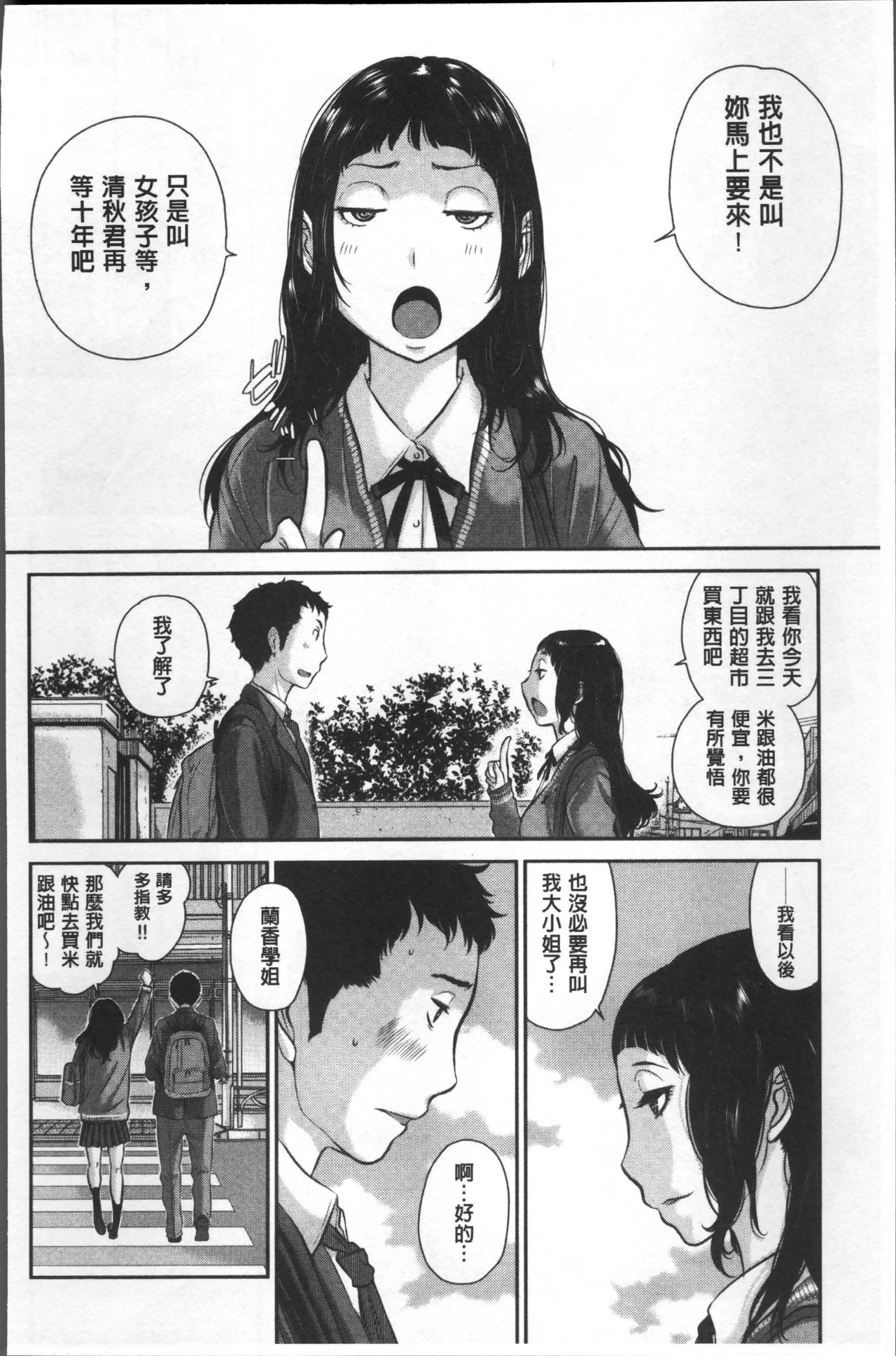 [はらざきたくま] 制服至上主義ー冬ー [中国翻訳]