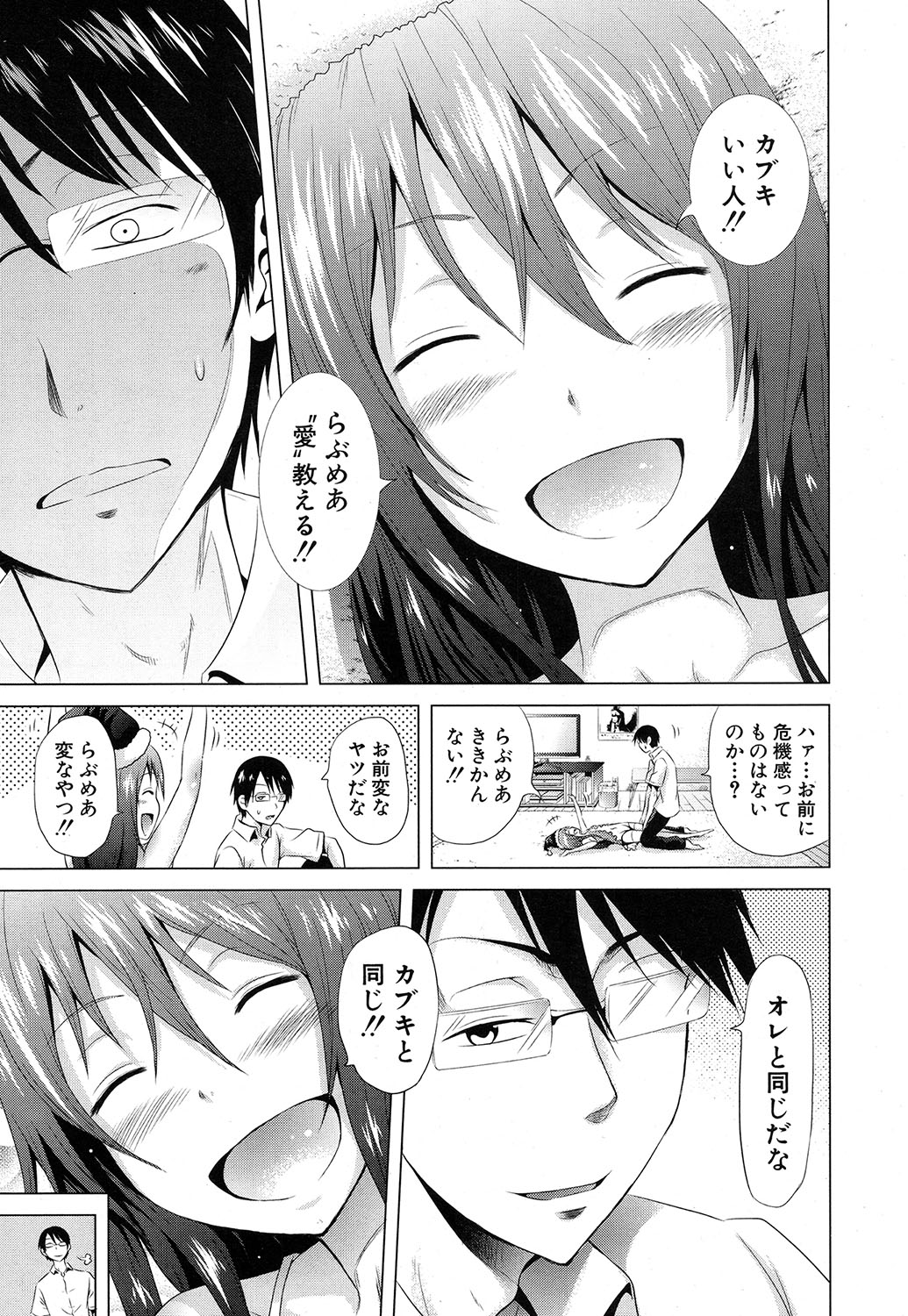 [赤月みゅうと] ラブメア♥ 序章 クラスメイト同人 + 第一～九変 [DL版]