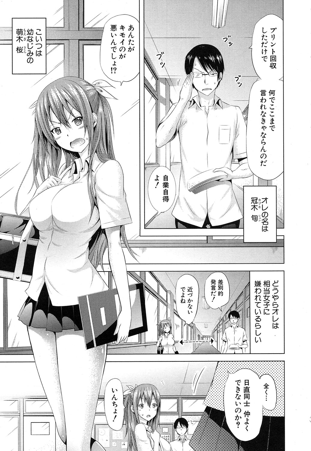 [赤月みゅうと] ラブメア♥ 序章 クラスメイト同人 + 第一～九変 [DL版]