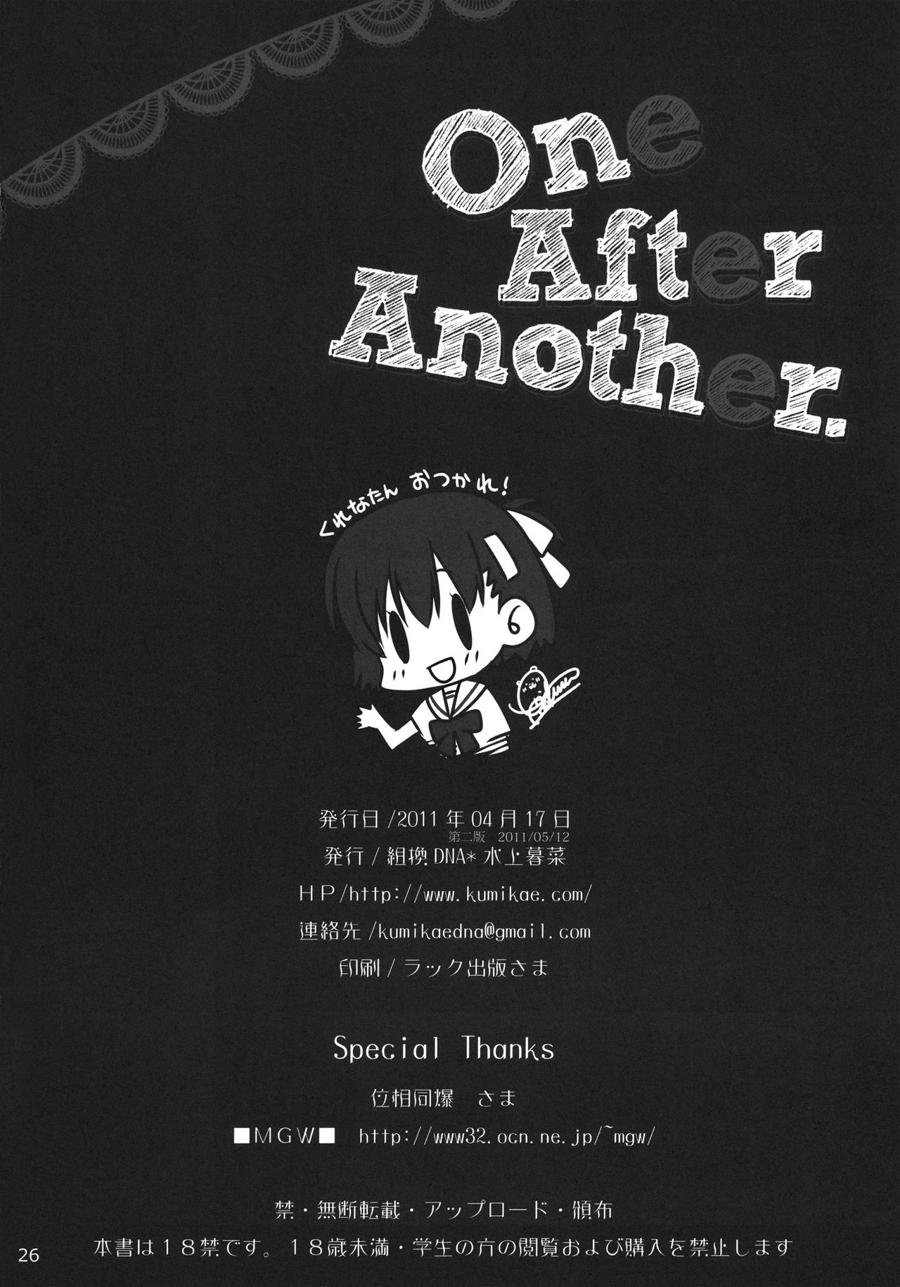 (サンクリ51) [組換DNA (水上暮菜)] One After Another. (プラナス・ガール) [英訳]