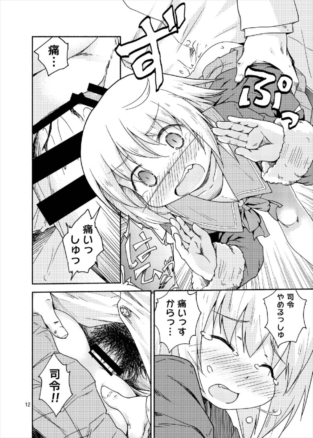 (C92) [ツキトコオリノ (双月氷雨)] ヤれば占守もデキるっしゅ (艦隊これくしょん -艦これ-)