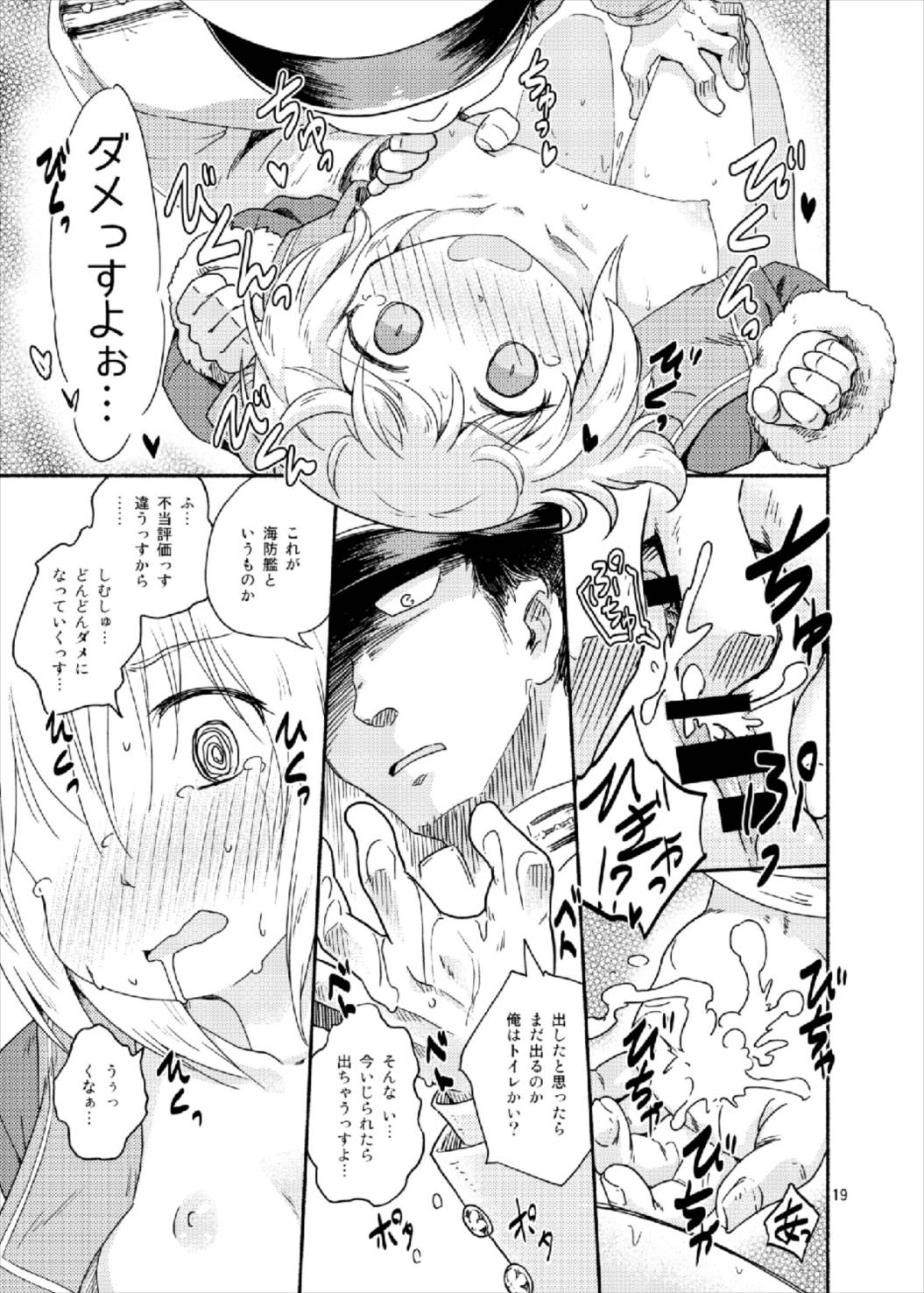 (C92) [ツキトコオリノ (双月氷雨)] ヤれば占守もデキるっしゅ (艦隊これくしょん -艦これ-)