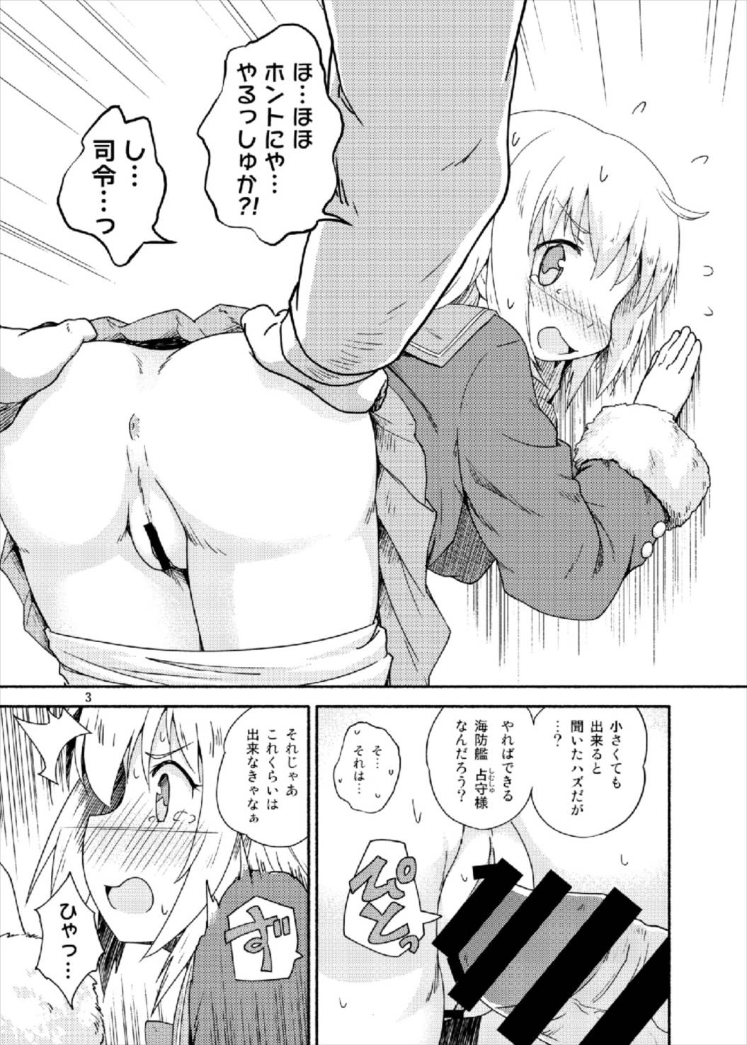 (C92) [ツキトコオリノ (双月氷雨)] ヤれば占守もデキるっしゅ (艦隊これくしょん -艦これ-)