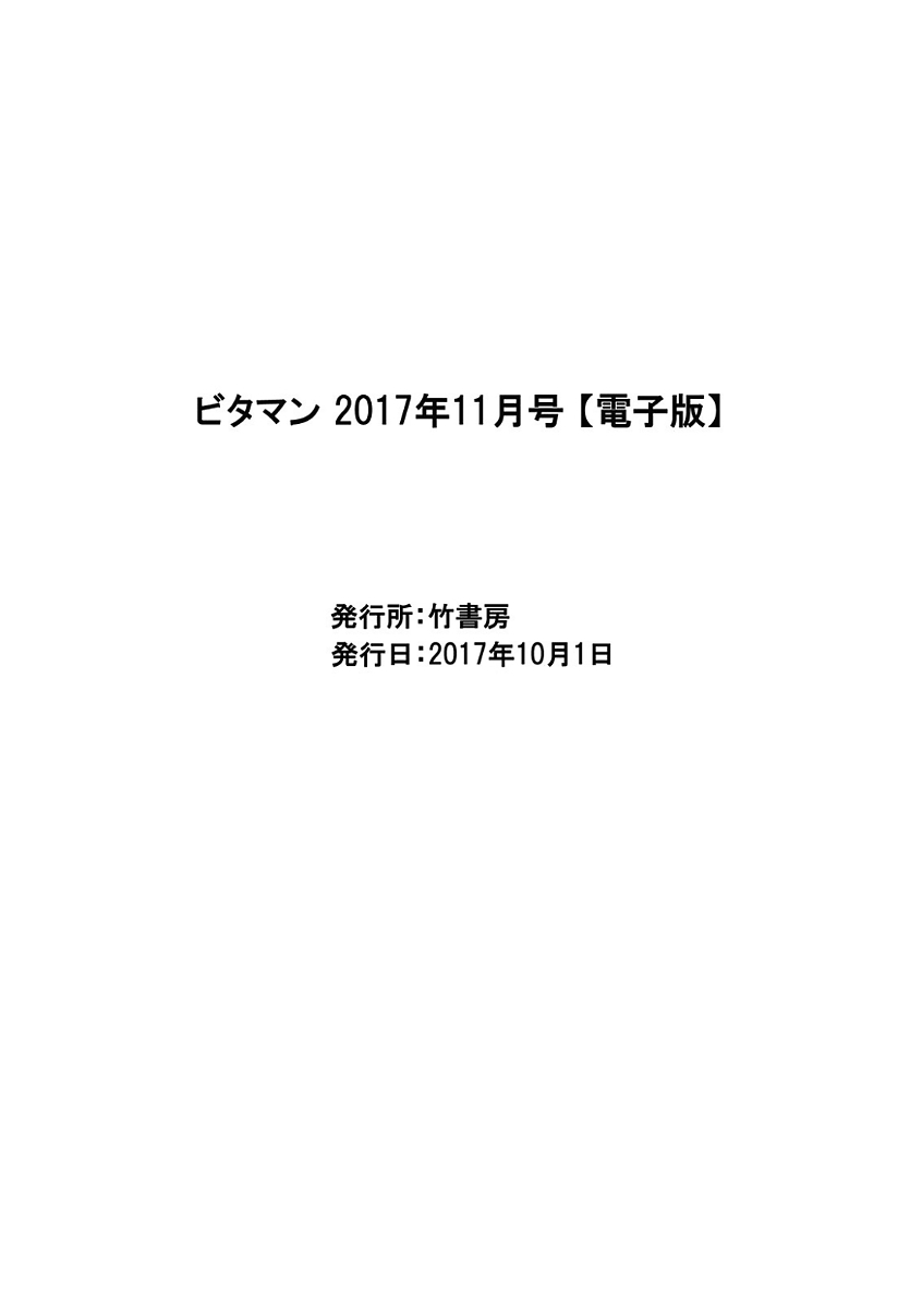 月刊 ビタマン 2017年11月号 [DL版]