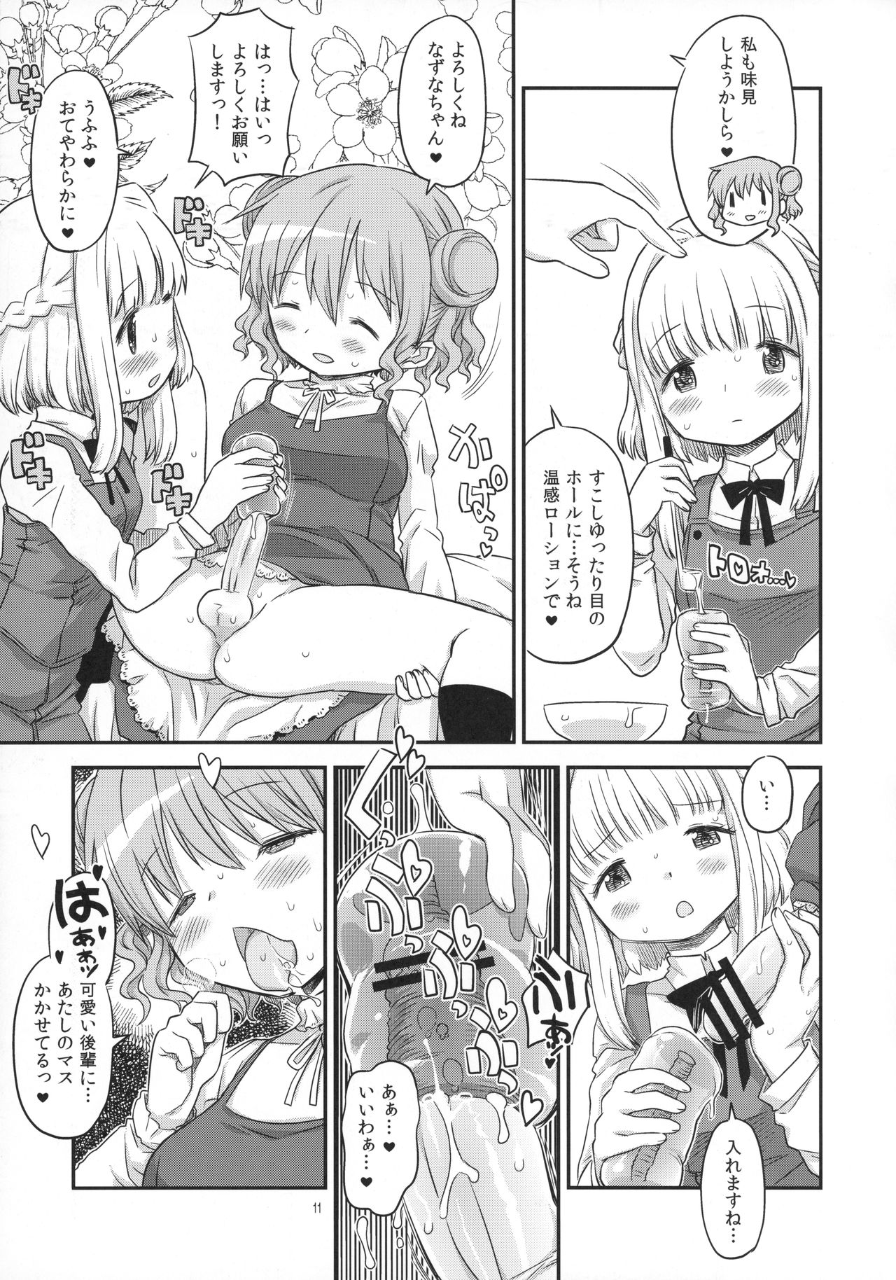 (ふたけっと13) [ガジェット工房 (A-10)] ふたなりスケッチ4 (ひだまりスケッチ)